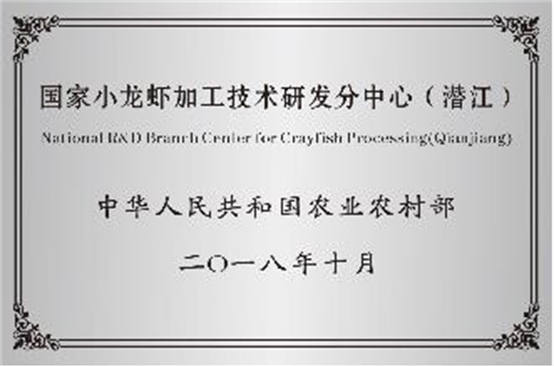 武汉轻工大学小龙虾食品质量安全技术研究获得国家“十三五”重点研发计划立项